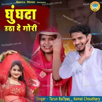 Ghungta Utha De Gori - Tarun Baliyan album cover 