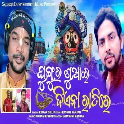 Ghungura Suaie Diaena Ratire - Kumar Dilip album cover 