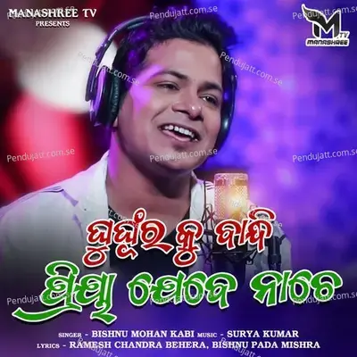 Ghunguraku Bandhi Priya Jebe Nache - Bishnu Mohan Kabi album cover 