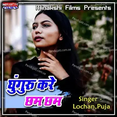 Ghunguru Kare Chham Chham - Lochan album cover 