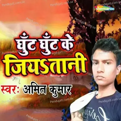 Ghunt Ghunt Ke Jiyatani - Amit Kumar album cover 