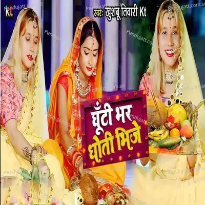 Ghunti Bhar Dhoti Bhije - Khushbu Tiwari KT album cover 