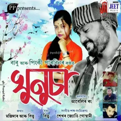 Ghunusa - Babu Baruah album cover 