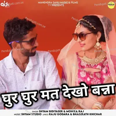Ghur Ghur Mat Dekho Banna - Shyam Bidiyasar album cover 