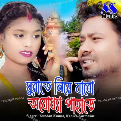 Ghurate Niye Jabo Ajodhya Pahare - Kundan Kumar album cover 
