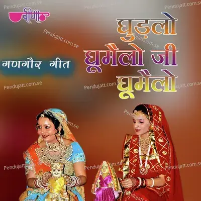 Ghurlo Ghumelo Ji Ghumelo - Supriya