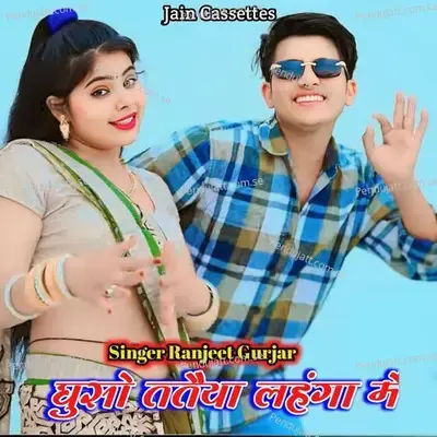 Ghusho Tataiya Lengha Me - Ranjeet Gurjar album cover 