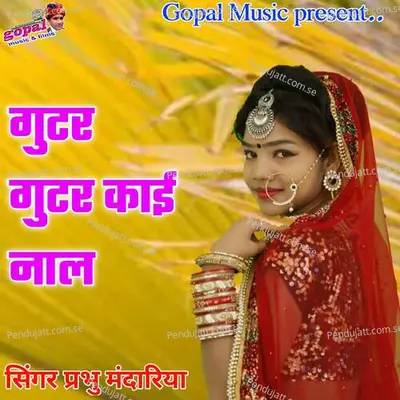 Ghutar Ghutar Kai Nal - Prabhu Mandariya album cover 