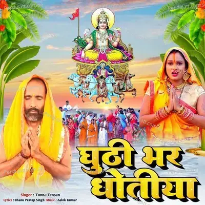 Ghuthibhar Dhotiya - TUNNA TENSAN album cover 