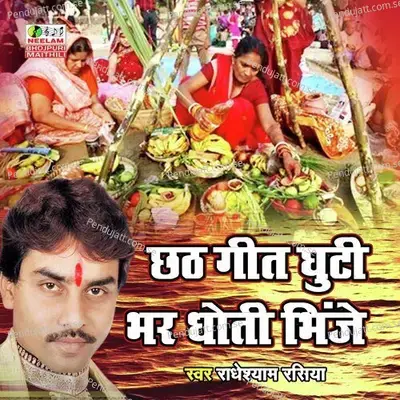 Ghuti Bhar Dhoti Bhinge - Radheshyam Rasiya album cover 