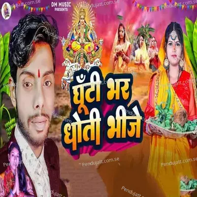 Ghutti Bhar Dhoti Bhije - Dilip Pujari album cover 