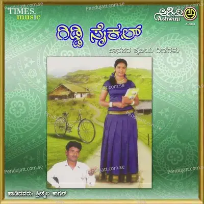 Gouri Hunnivigi - Srishail Kagal album cover 