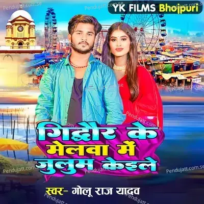 Gidhaur Ke Milwa Me Gulum Kaile - Golu Raj Yadav album cover 