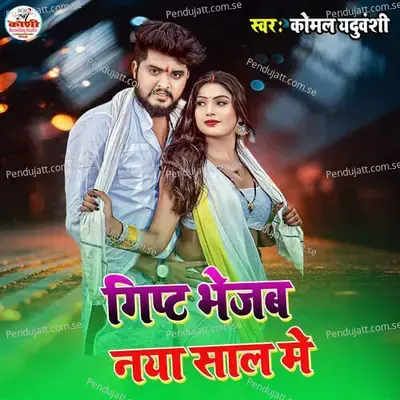 Gift  Bhejab Naya Sal Me - KOMAL YADUVANSHI album cover 