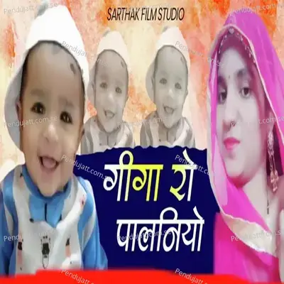 Giga Ro Palaniyo - Sunil Bhati album cover 