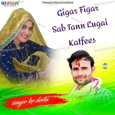 Gigar Figer Sab Tann Lugai Katfees - KR Devta
