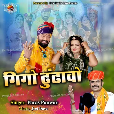 Gigo Dhundhavo - Paras Panwar album cover 