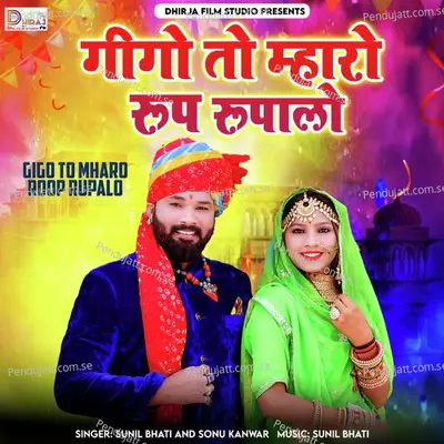 Gigo To Mharo Roop Rupalo - Sunil Bhati album cover 