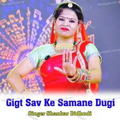 Gigt Sav Ke Samane Dugi - Shankar Bidhudi