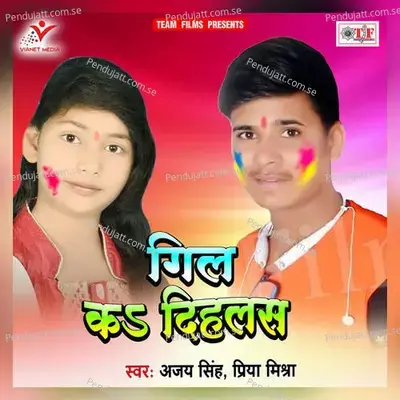 Chadhal Holi Ke Khumar - Ajay Singh album cover 