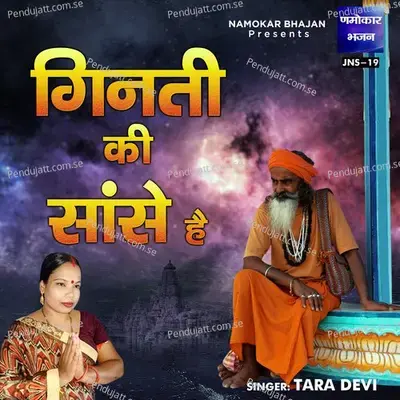 Ginti Ki Hai Sanse - Tara Devi album cover 