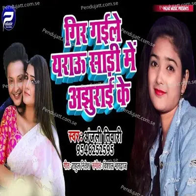 Gir Gaile Yarau Shadi Me Ajhurai Ke - Anjali Tiwari album cover 