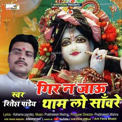 Gir Na Jau Me Thaam Lo Savre - Ritesh Pandey