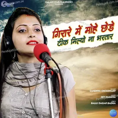 Giraare Me Mohe Chhade Theek Milyo Na Bhartar - Sandhya Choudhary album cover 