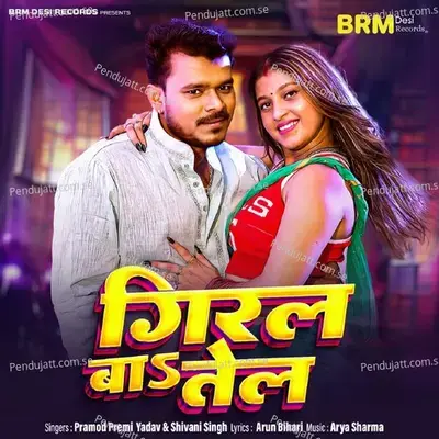 Giral Ba Tel - Pramod Premi Yadav album cover 