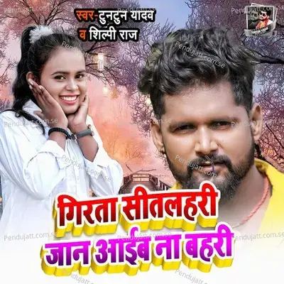 Girata Sitalahari Jaan Aaib Na Bahari - Tuntun Yadav album cover 