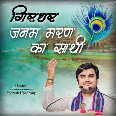 Girdhar Janam Maran Ka Sathi - Indresh Upadhyay cover album