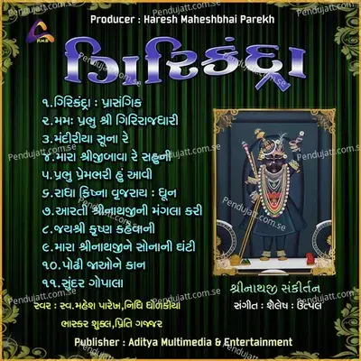 Jay Shree Krushna Kahevani Mane - Bhaskar Shukla album cover 