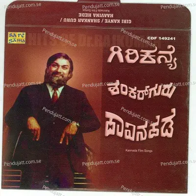 Bere Yenu Beda Endigu - G. K. Venkatesh album cover 