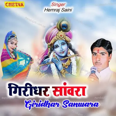 Giridhar Sanwara - Hemraj Saini album cover 