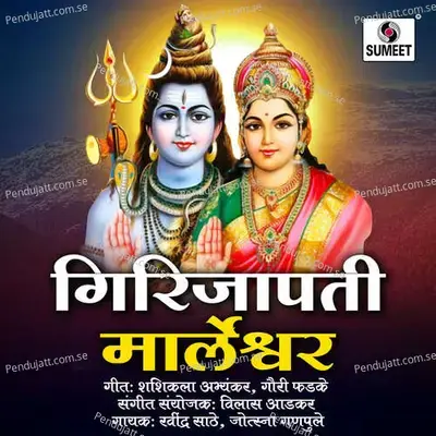 Jai Jai Gaurihara - Ravindra Sathe album cover 