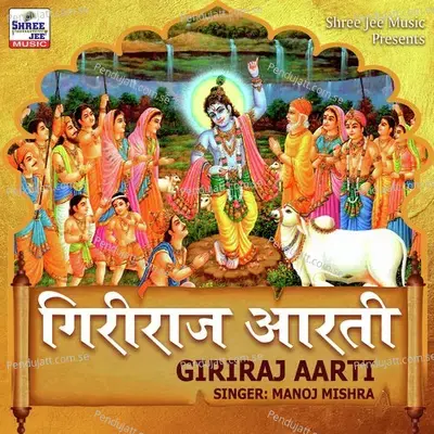 Giriraj Aarti - Manoj Mishra