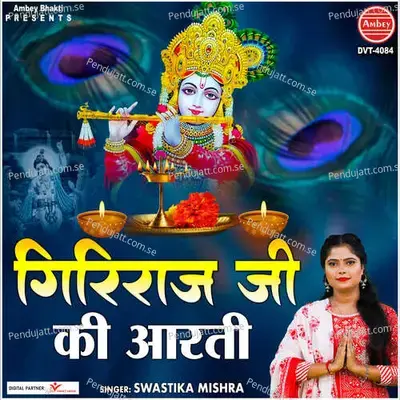 Giriraj Ji Ki Aarti - SWASTIKA MISHRA album cover 
