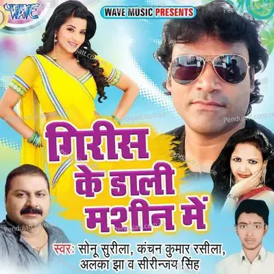 Gamchha Bichha Ke - Sonu Surila album cover 