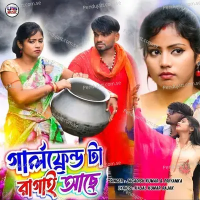 Girlfriend Ta Ragai Ache - Jagadish Kumar album cover 