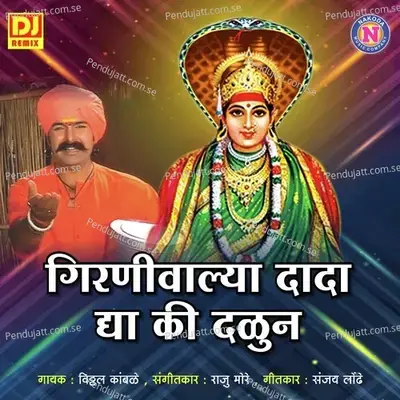 Girniwalya Dada Dya Ki Dalun - Vitthal Kamble album cover 