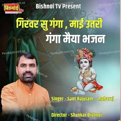 Girvar Su Ganga Mai Utari Ganga Maiya Bhajan - Sant Rajuram Maharaj album cover 