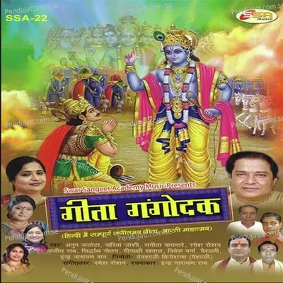 Gita Shahastramidam - Sarita Joshi album cover 