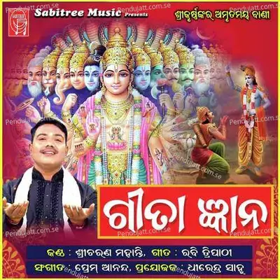 Gita Gyana - Sricharan Mohanty album cover 