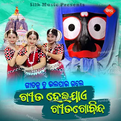 Gita Ku Tu Bhalapaigale Gita Heijae Gita Gobinda - Ankita album cover 