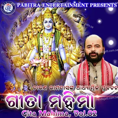 Gita Mahima  Vol  2 - Pandita Charana Ramdas album cover 