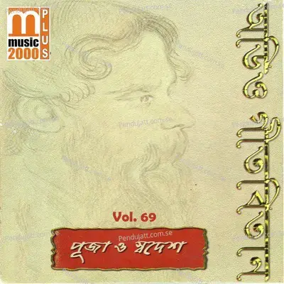 Amay Dao Go Boley - Sanjay Bhattacharya album cover 