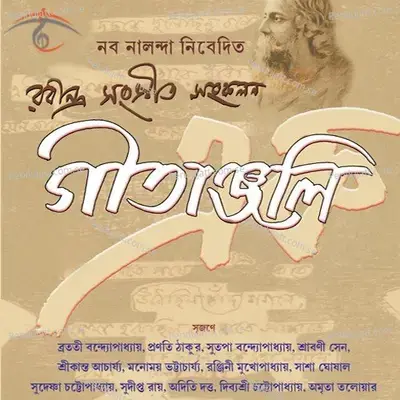 Bishwa Sathe Joge - Ranjini Mukhopadhyay album cover 