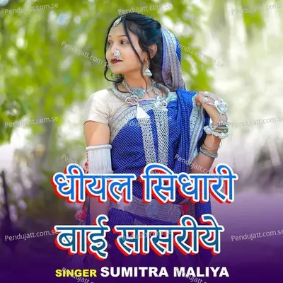 Giyal Sidari Bai Sasriye - Sumitra Maliya album cover 