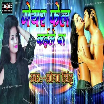 Giyar Fail Bhail Ba - Sona Singh album cover 