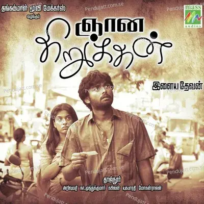 Aararo Ariraro - Shweta Mohan album cover 